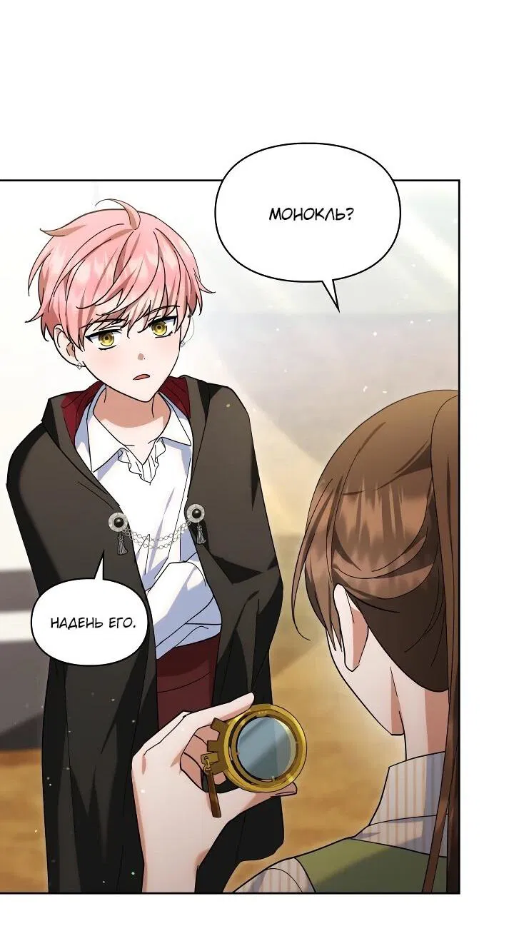 Манга Я наняла злодея в качестве домработника - Глава 32 Страница 24