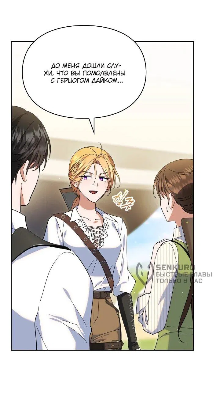 Манга Я наняла злодея в качестве домработника - Глава 32 Страница 37