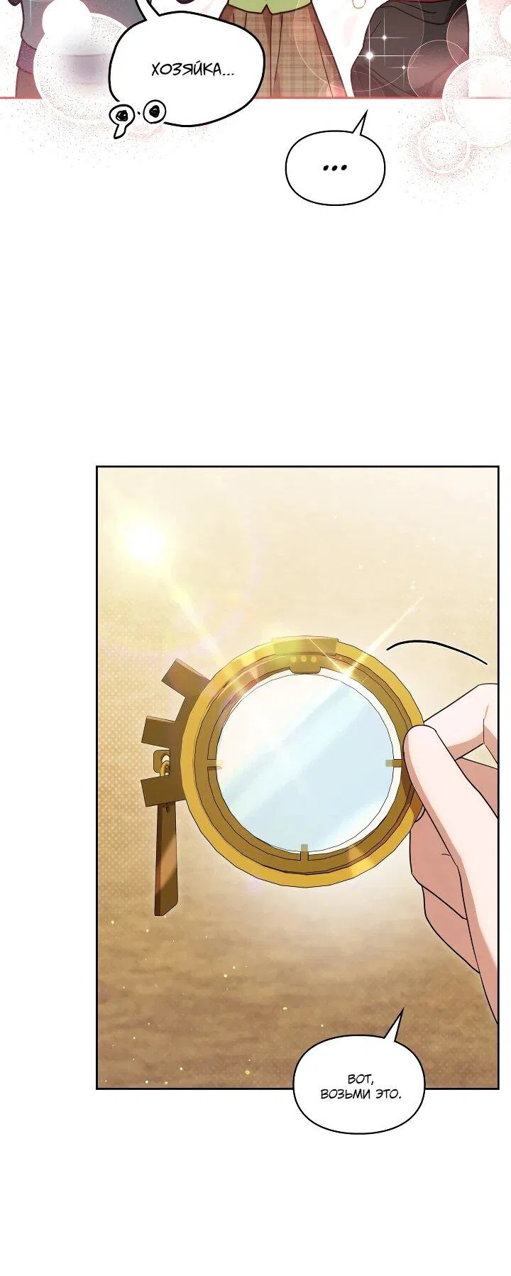 Манга Я наняла злодея в качестве домработника - Глава 32 Страница 23