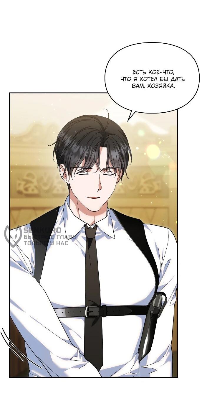Манга Я наняла злодея в качестве домработника - Глава 32 Страница 10