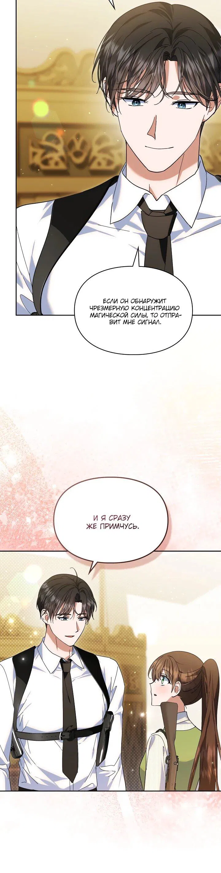 Манга Я наняла злодея в качестве домработника - Глава 32 Страница 13