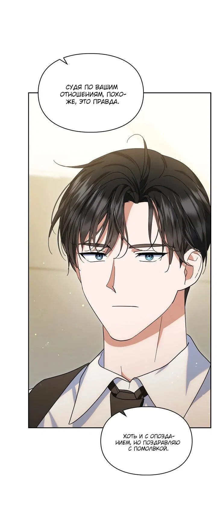 Манга Я наняла злодея в качестве домработника - Глава 32 Страница 38