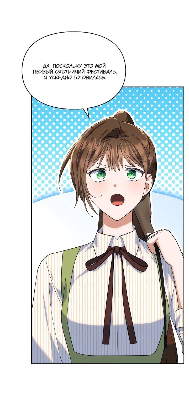 Манга Я наняла злодея в качестве домработника - Глава 32 Страница 35