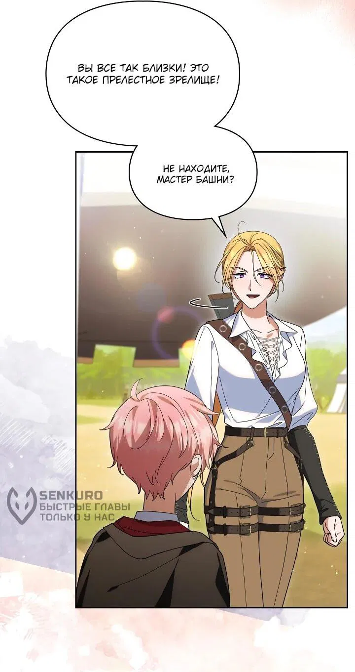 Манга Я наняла злодея в качестве домработника - Глава 32 Страница 32