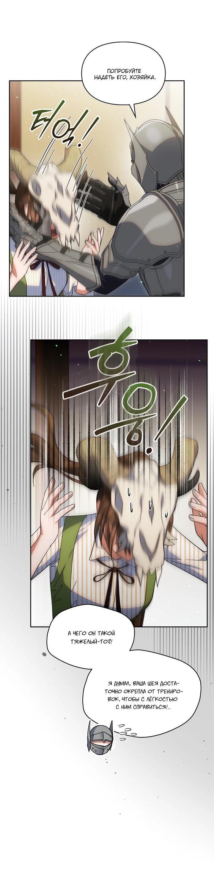 Манга Я наняла злодея в качестве домработника - Глава 32 Страница 21