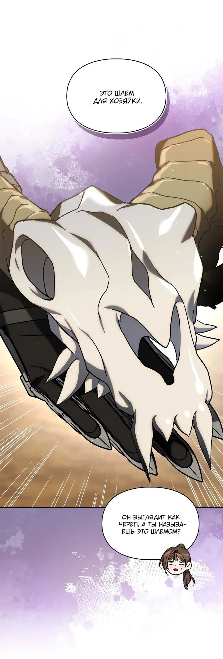 Манга Я наняла злодея в качестве домработника - Глава 32 Страница 17