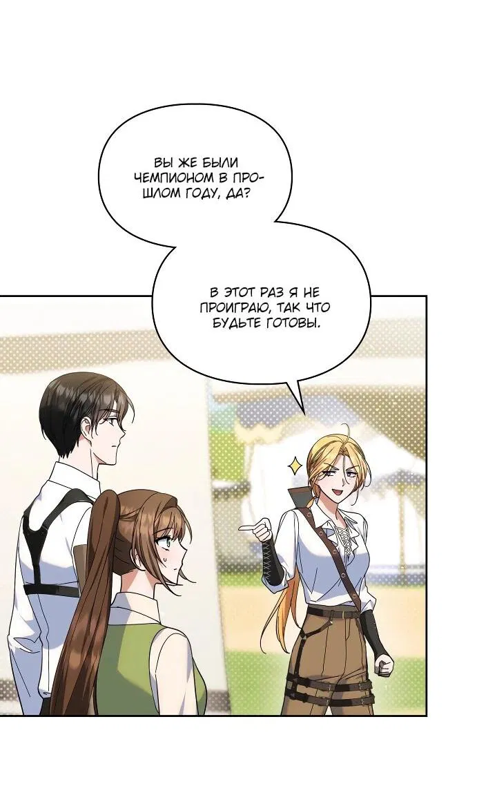 Манга Я наняла злодея в качестве домработника - Глава 32 Страница 43