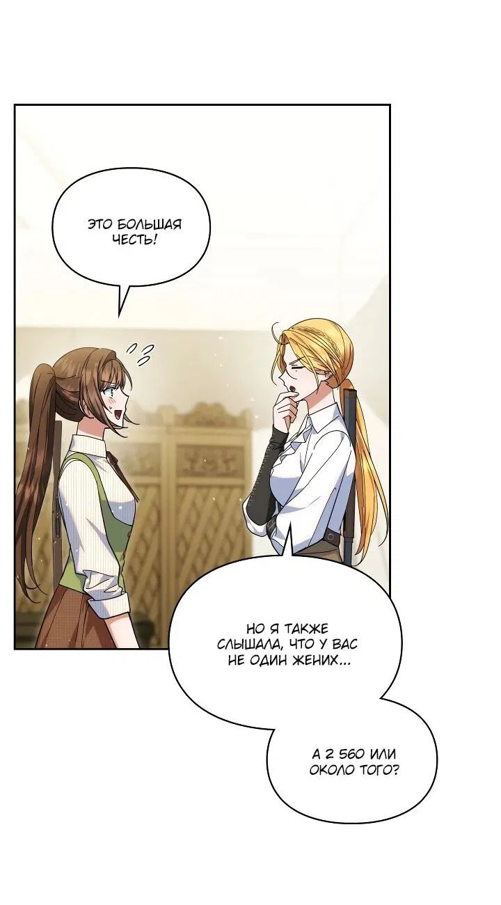 Манга Я наняла злодея в качестве домработника - Глава 32 Страница 39