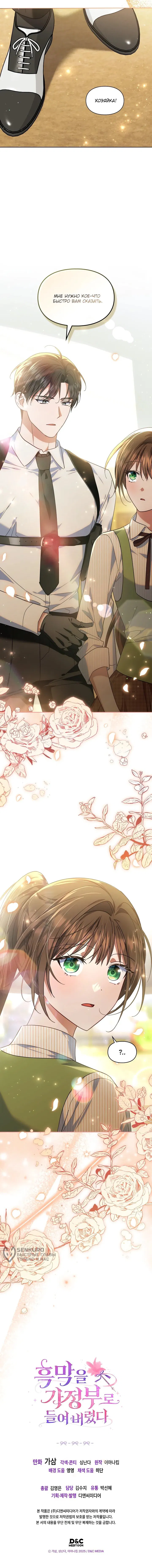 Манга Я наняла злодея в качестве домработника - Глава 32 Страница 51