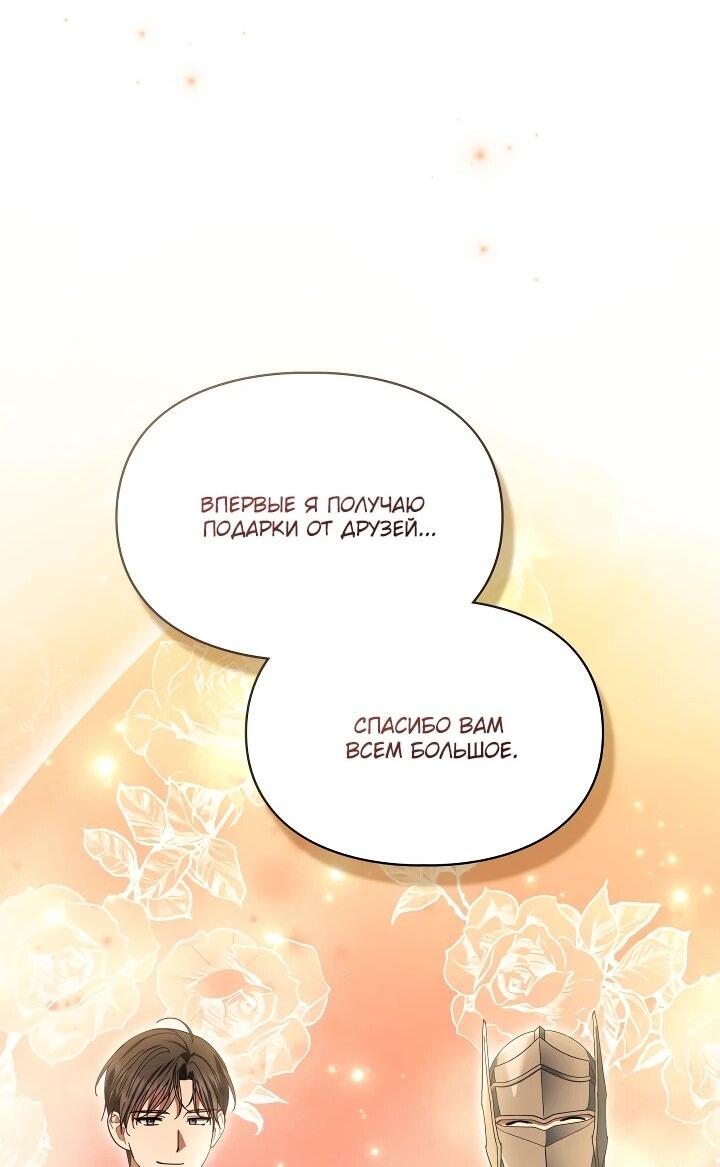 Манга Я наняла злодея в качестве домработника - Глава 32 Страница 28