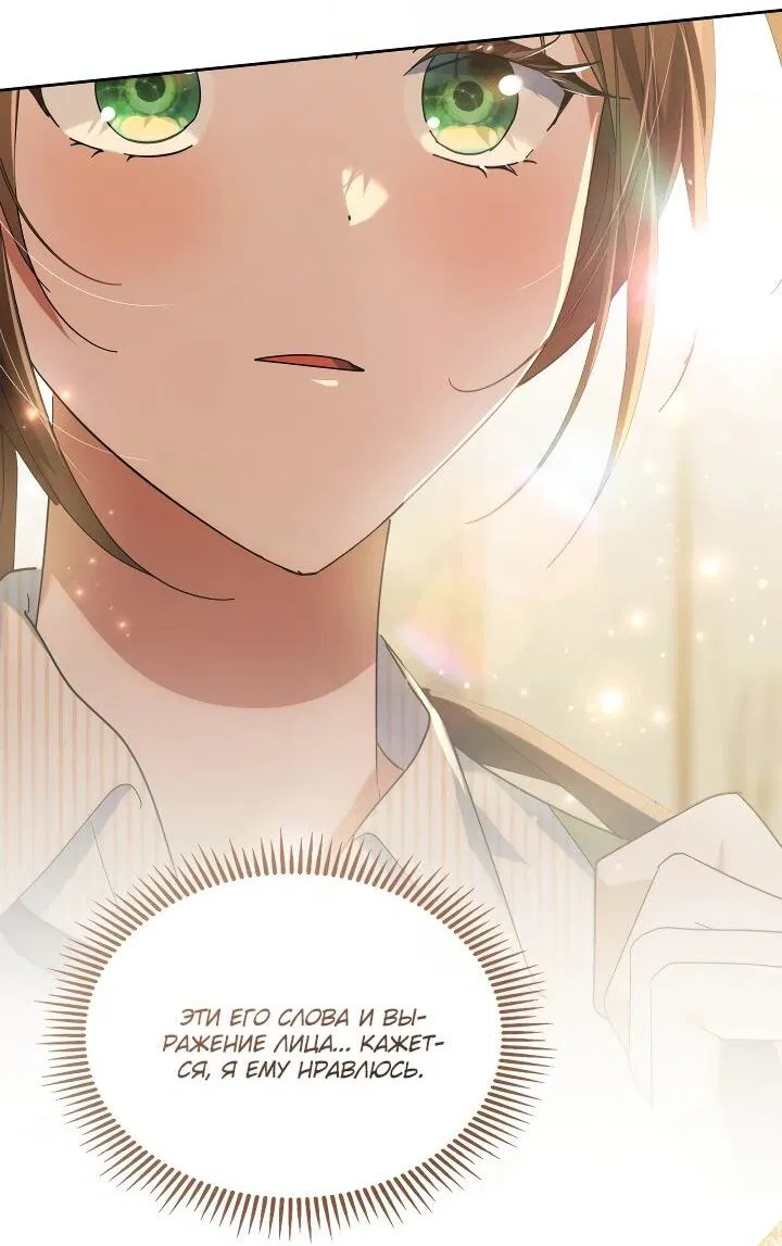 Манга Я наняла злодея в качестве домработника - Глава 32 Страница 5