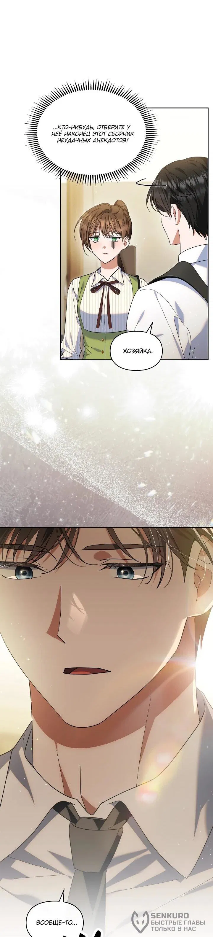Манга Я наняла злодея в качестве домработника - Глава 32 Страница 45