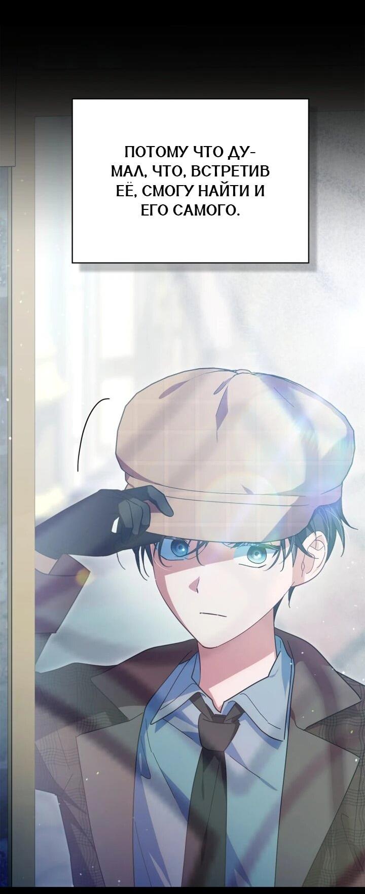 Манга Я наняла злодея в качестве домработника - Глава 38 Страница 25