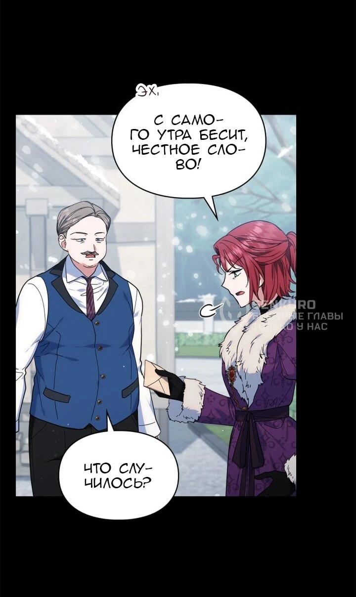 Манга Я наняла злодея в качестве домработника - Глава 38 Страница 34