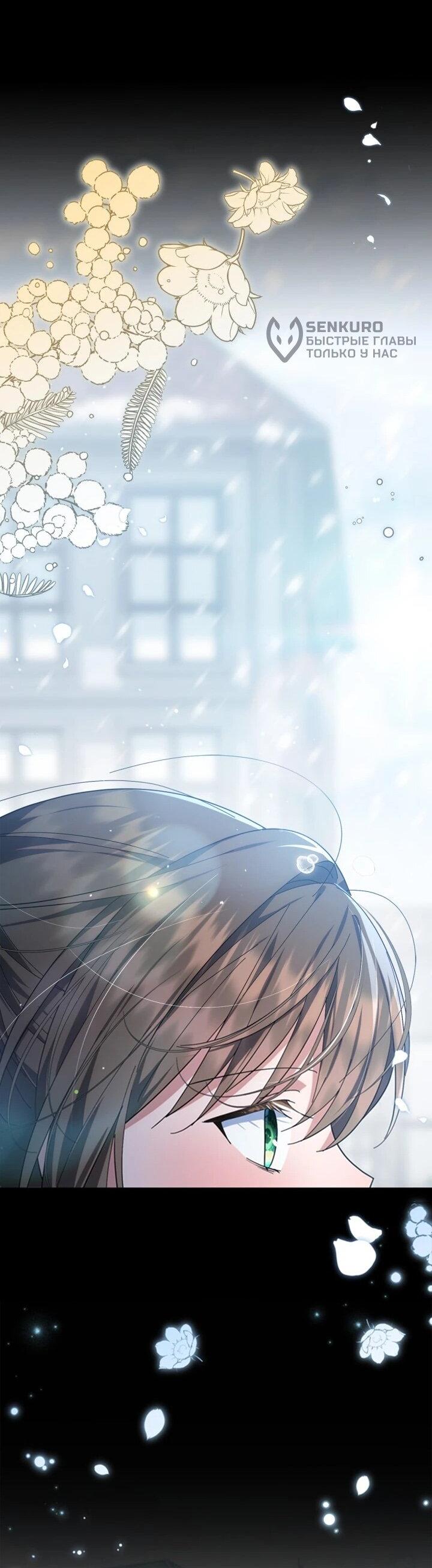 Манга Я наняла злодея в качестве домработника - Глава 38 Страница 43