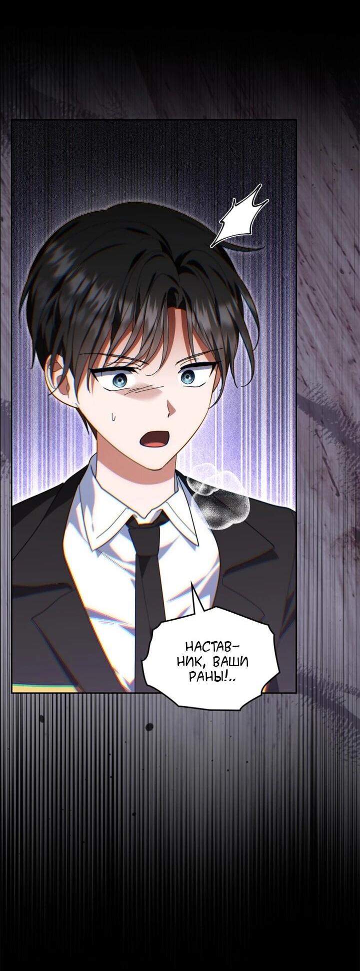 Манга Я наняла злодея в качестве домработника - Глава 38 Страница 11