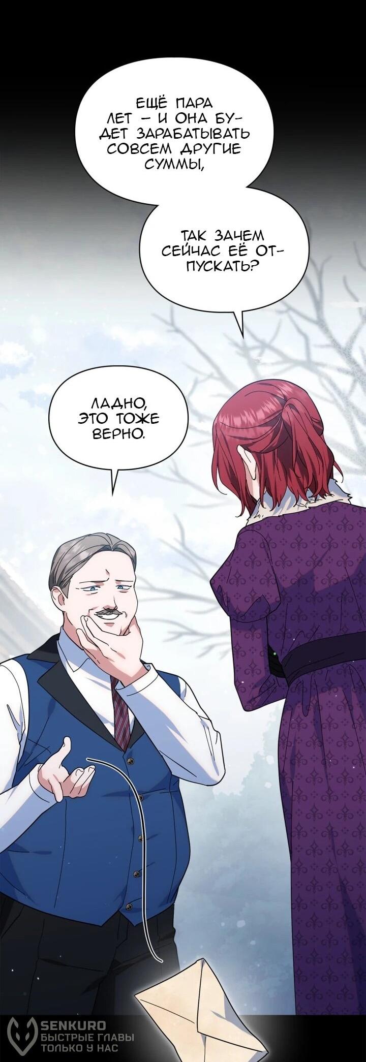 Манга Я наняла злодея в качестве домработника - Глава 38 Страница 38