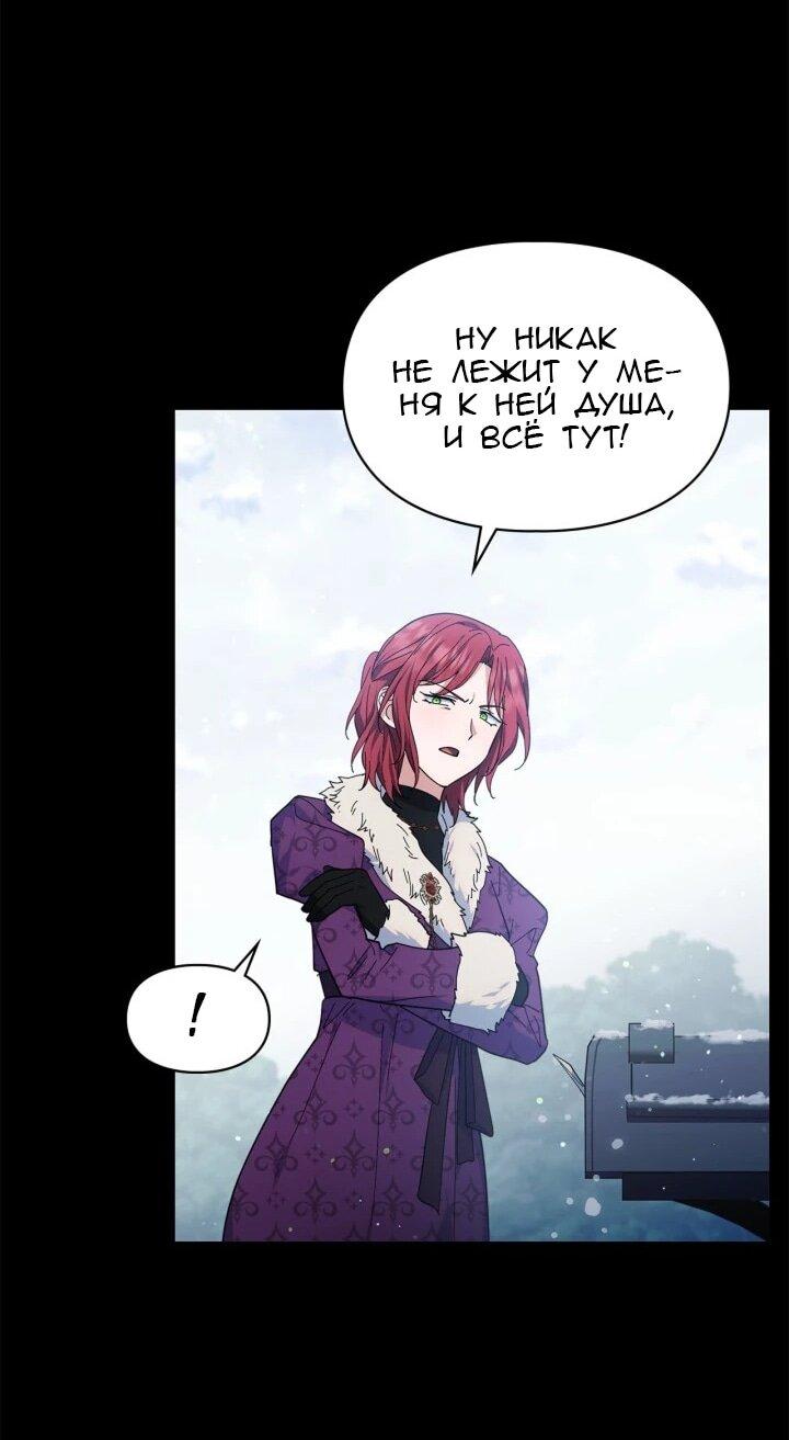 Манга Я наняла злодея в качестве домработника - Глава 38 Страница 33