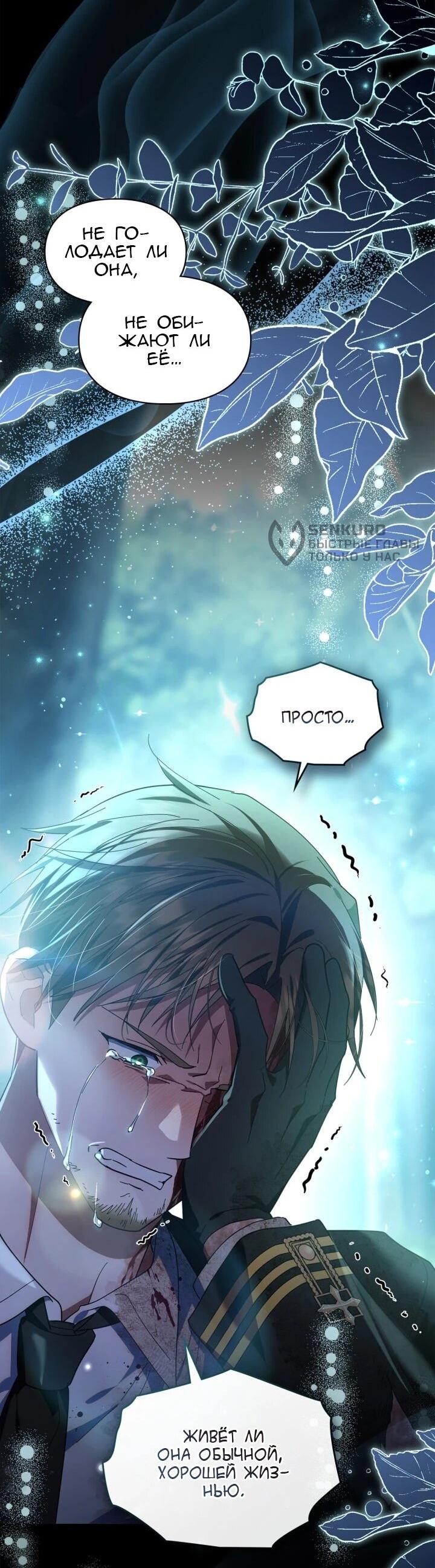 Манга Я наняла злодея в качестве домработника - Глава 38 Страница 17