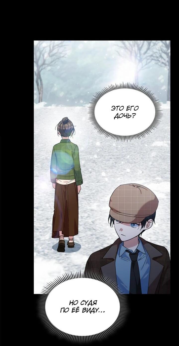 Манга Я наняла злодея в качестве домработника - Глава 38 Страница 30