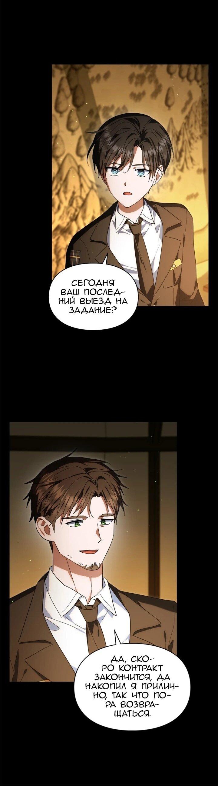 Манга Я наняла злодея в качестве домработника - Глава 38 Страница 4