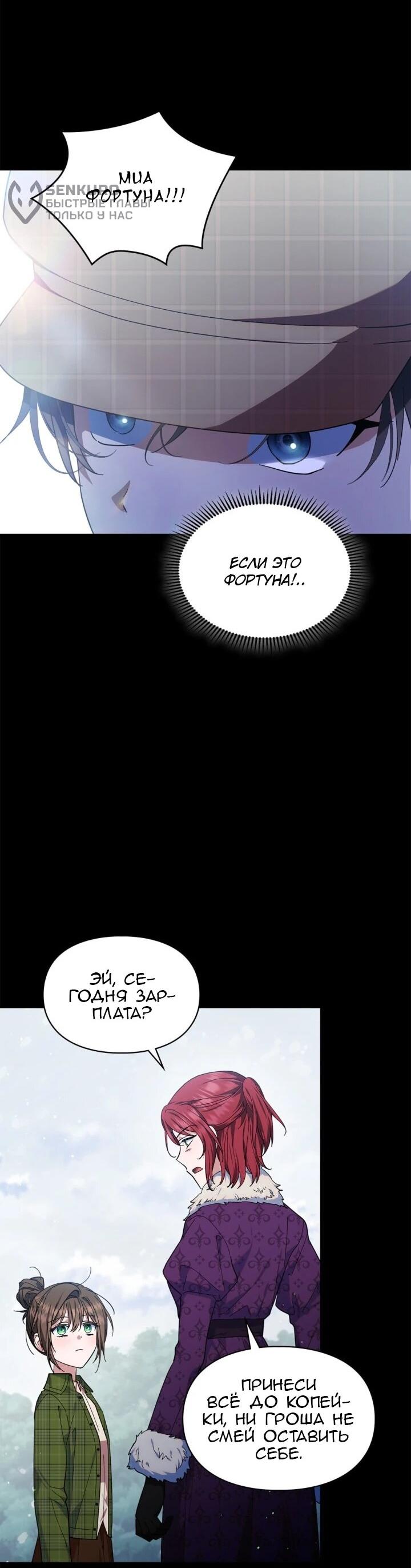 Манга Я наняла злодея в качестве домработника - Глава 38 Страница 31