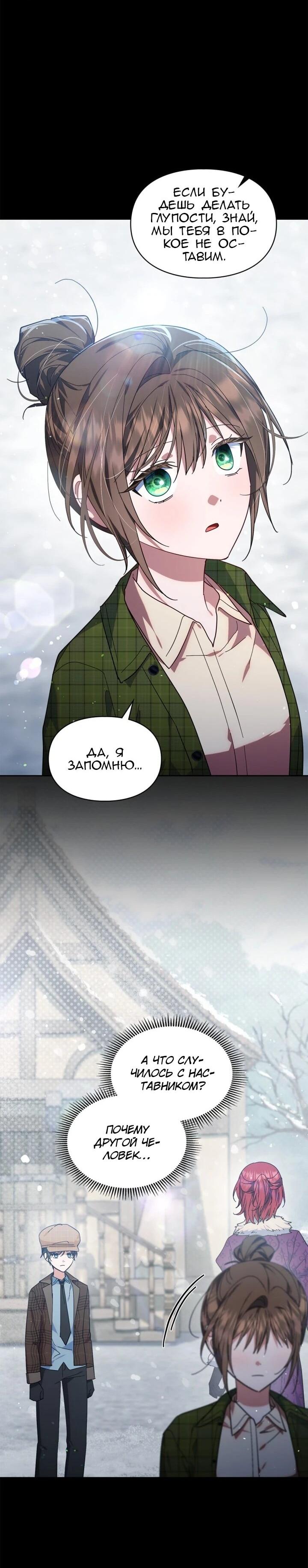 Манга Я наняла злодея в качестве домработника - Глава 38 Страница 32