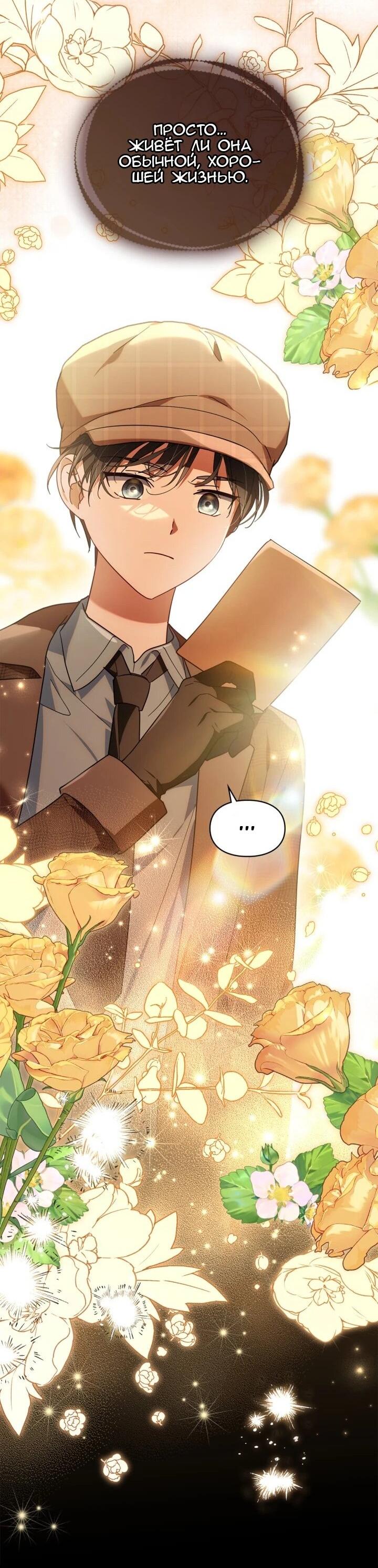 Манга Я наняла злодея в качестве домработника - Глава 38 Страница 42