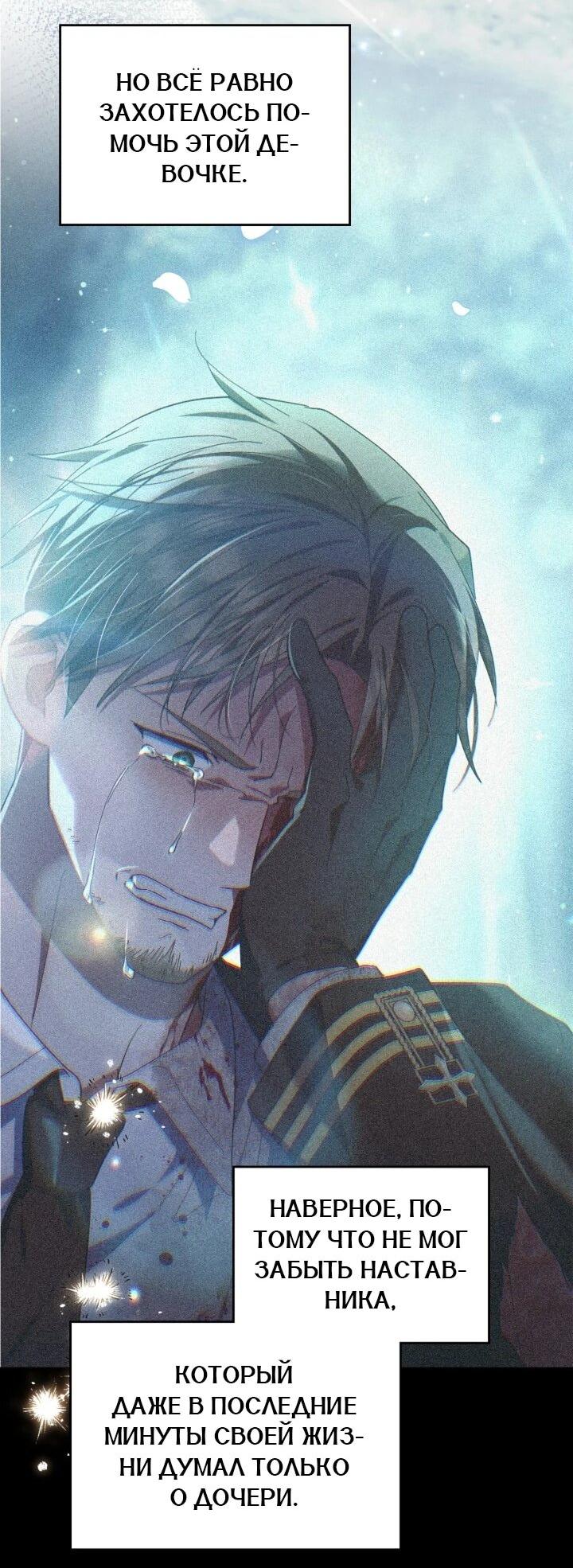 Манга Я наняла злодея в качестве домработника - Глава 38 Страница 45