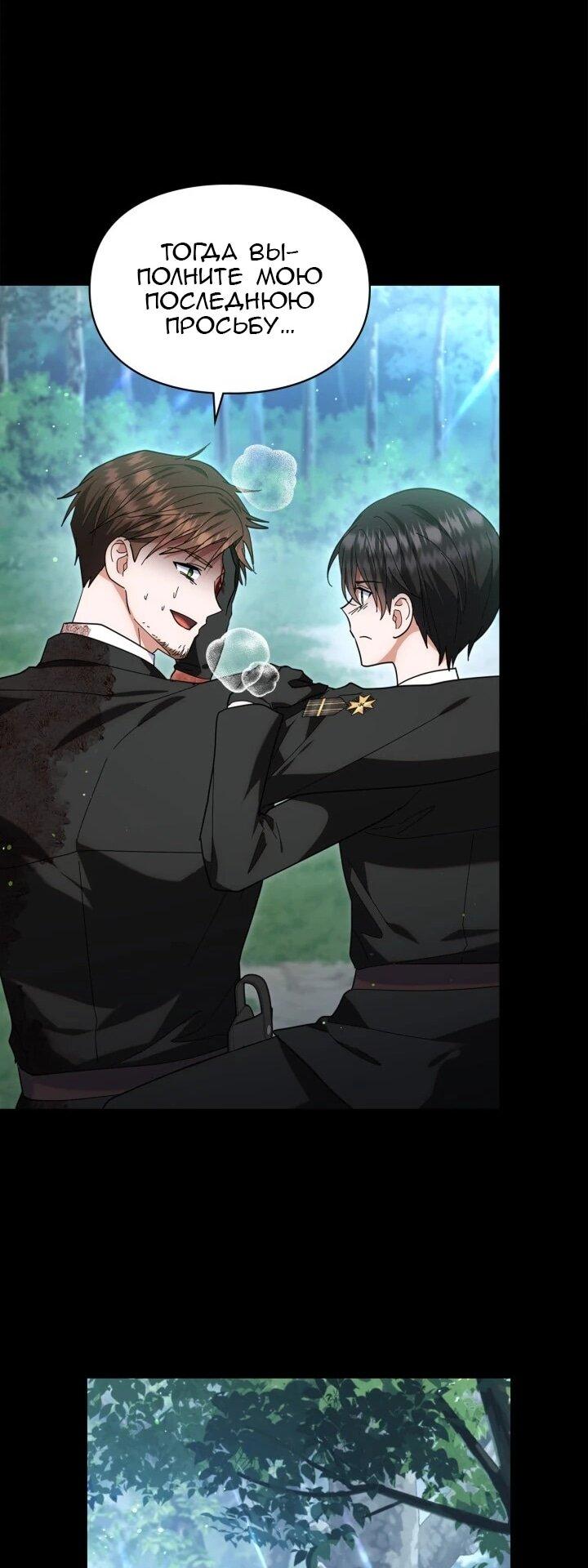 Манга Я наняла злодея в качестве домработника - Глава 38 Страница 15