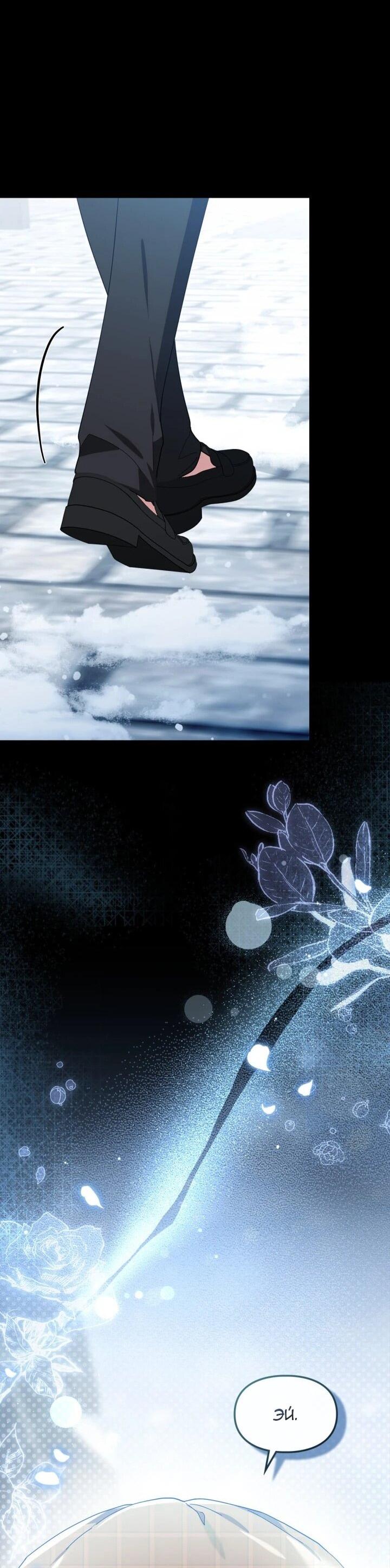 Манга Я наняла злодея в качестве домработника - Глава 38 Страница 47