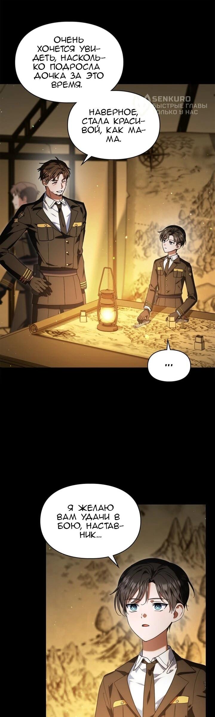 Манга Я наняла злодея в качестве домработника - Глава 38 Страница 5