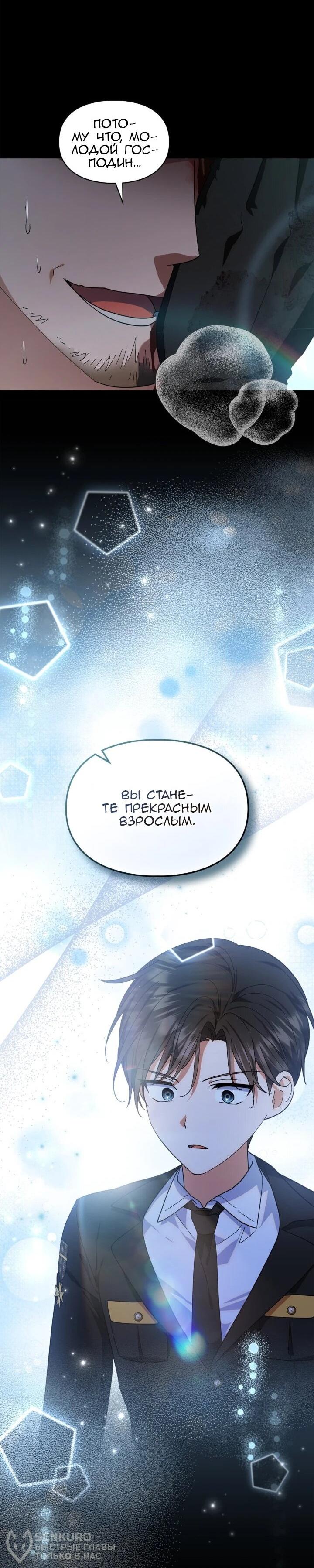 Манга Я наняла злодея в качестве домработника - Глава 38 Страница 19