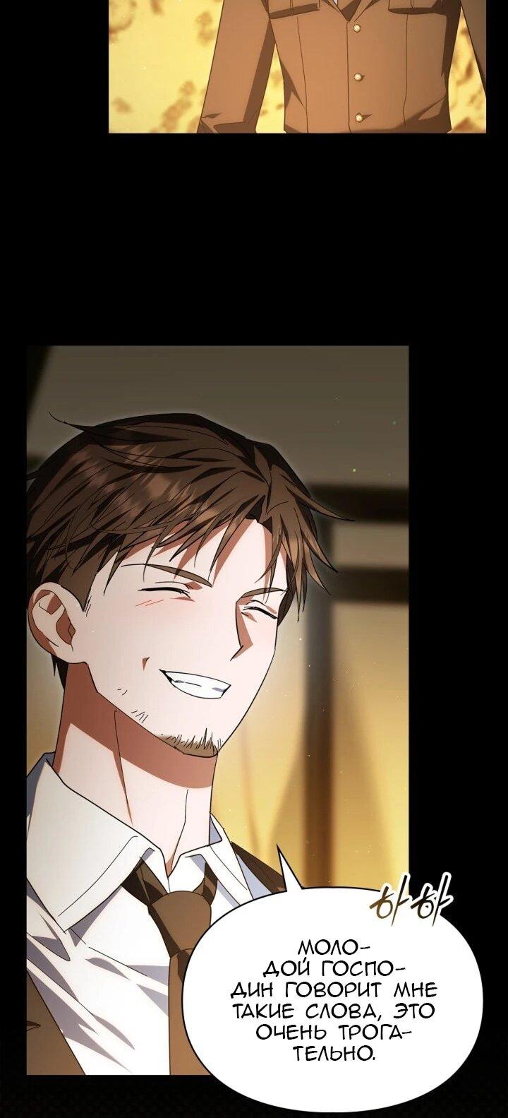 Манга Я наняла злодея в качестве домработника - Глава 38 Страница 6