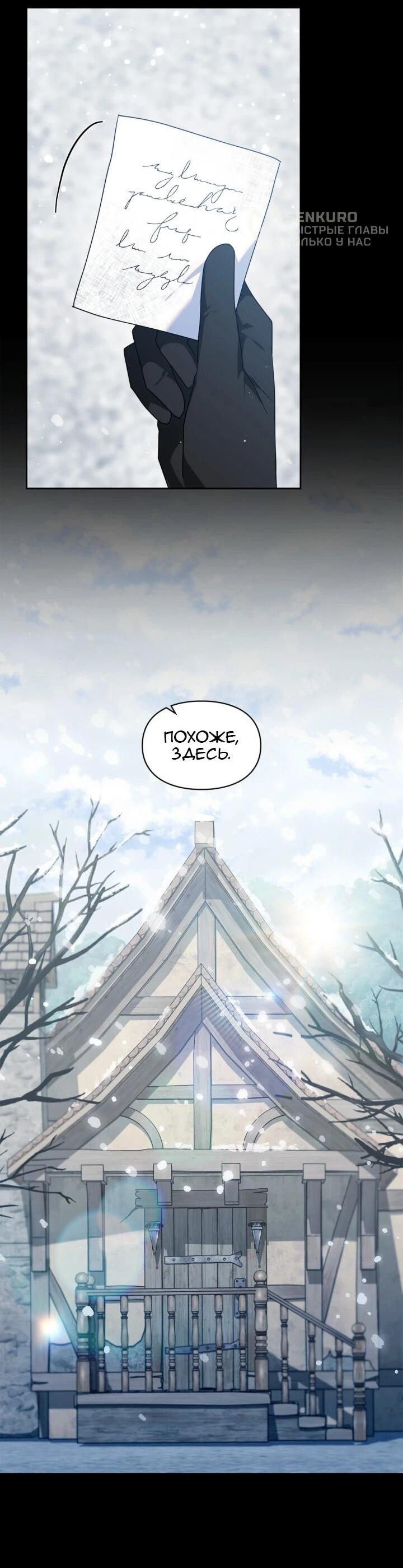 Манга Я наняла злодея в качестве домработника - Глава 38 Страница 27