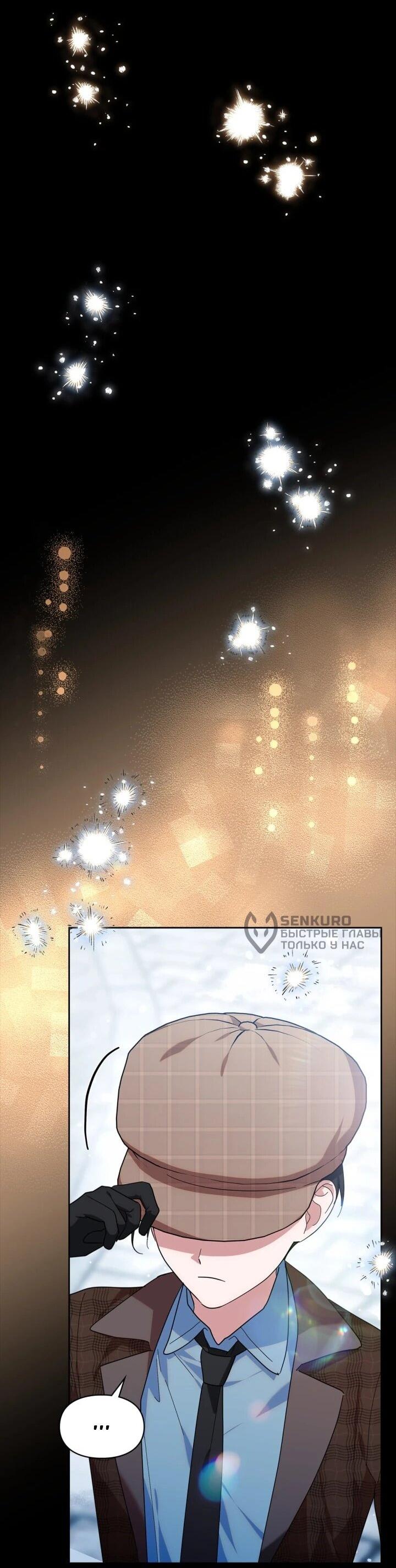 Манга Я наняла злодея в качестве домработника - Глава 38 Страница 46