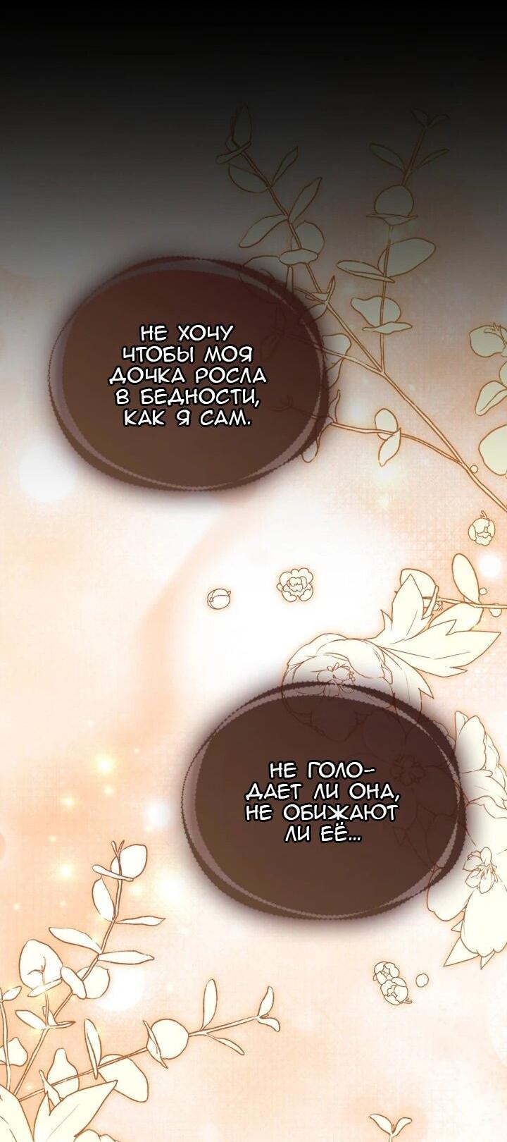 Манга Я наняла злодея в качестве домработника - Глава 38 Страница 41