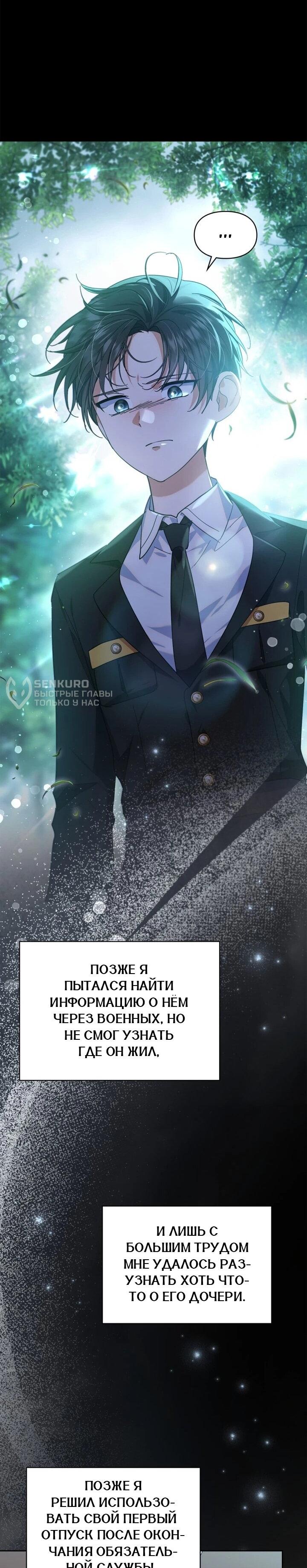 Манга Я наняла злодея в качестве домработника - Глава 38 Страница 23