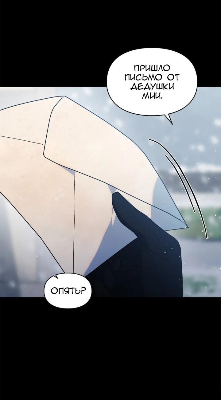 Манга Я наняла злодея в качестве домработника - Глава 38 Страница 35