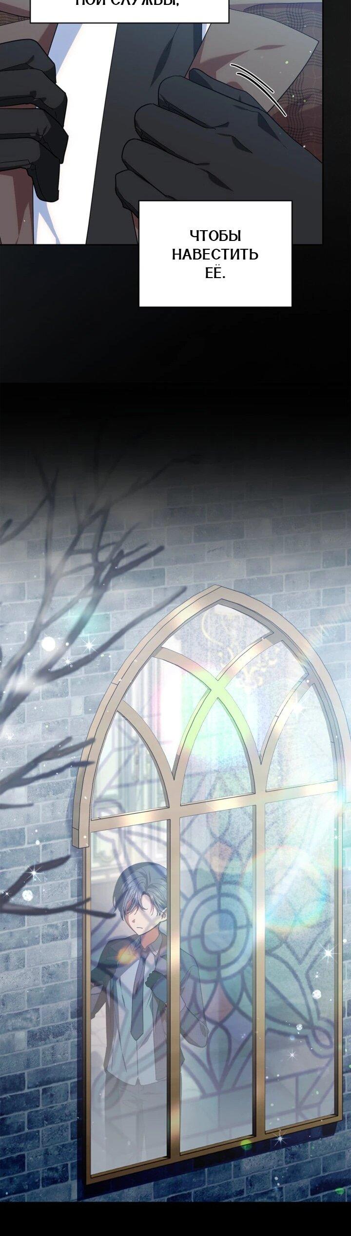 Манга Я наняла злодея в качестве домработника - Глава 38 Страница 24