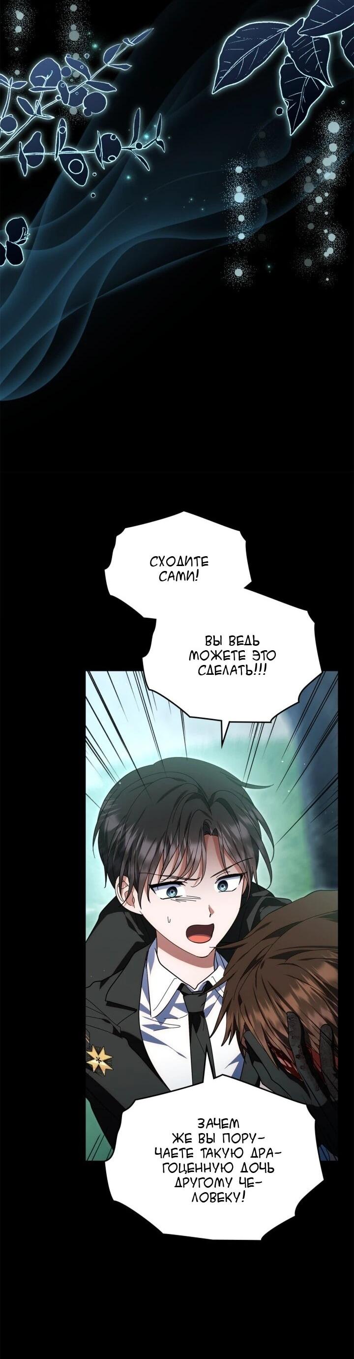 Манга Я наняла злодея в качестве домработника - Глава 38 Страница 18