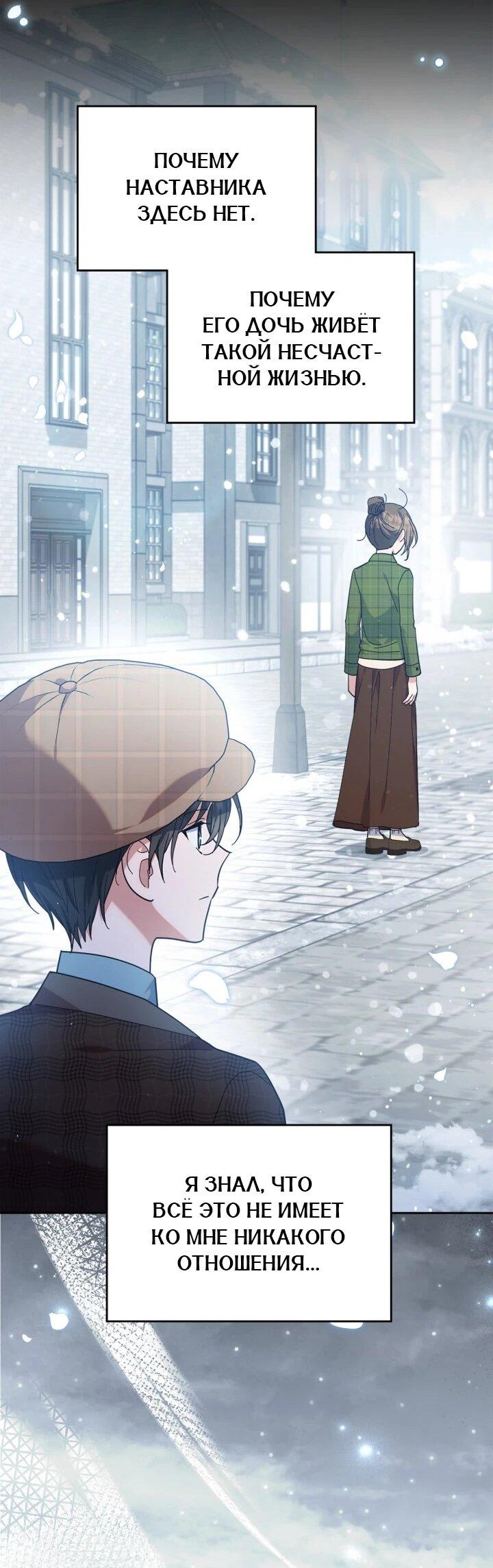 Манга Я наняла злодея в качестве домработника - Глава 38 Страница 44