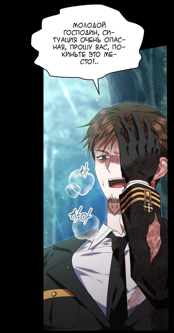 Манга Я наняла злодея в качестве домработника - Глава 38 Страница 12