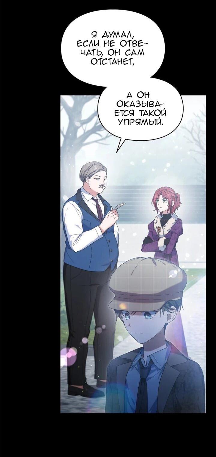 Манга Я наняла злодея в качестве домработника - Глава 38 Страница 36