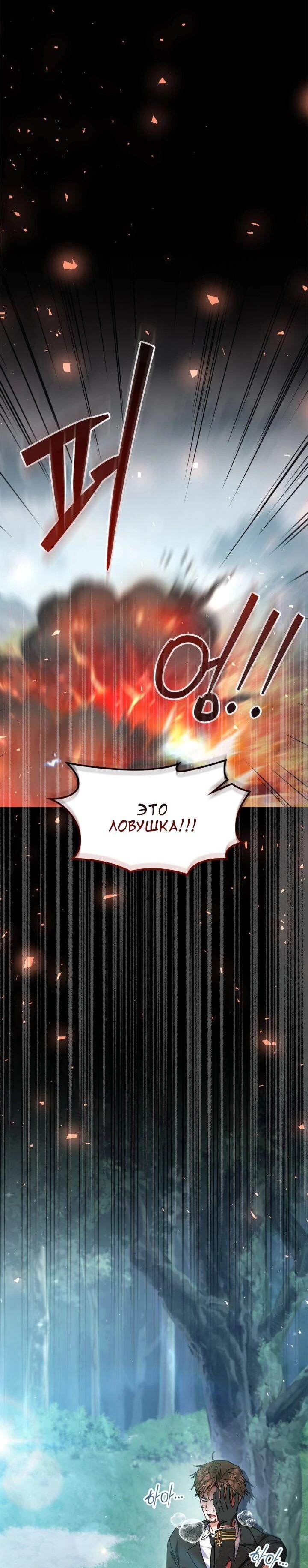 Манга Я наняла злодея в качестве домработника - Глава 38 Страница 9