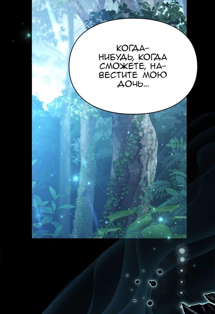 Манга Я наняла злодея в качестве домработника - Глава 38 Страница 16