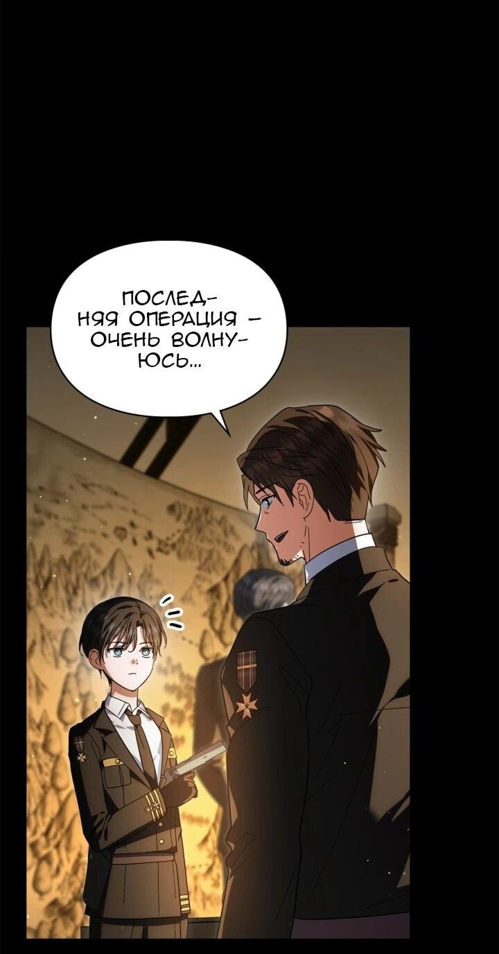 Манга Я наняла злодея в качестве домработника - Глава 38 Страница 3