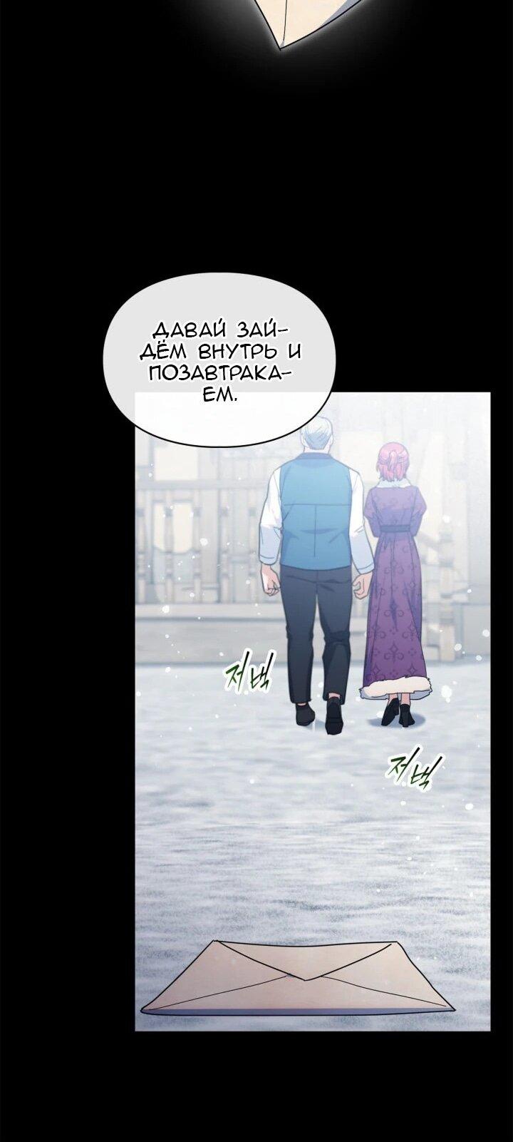 Манга Я наняла злодея в качестве домработника - Глава 38 Страница 39