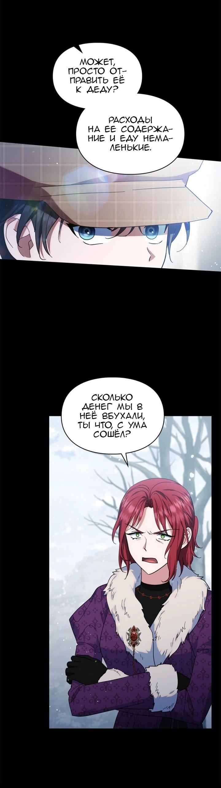 Манга Я наняла злодея в качестве домработника - Глава 38 Страница 37