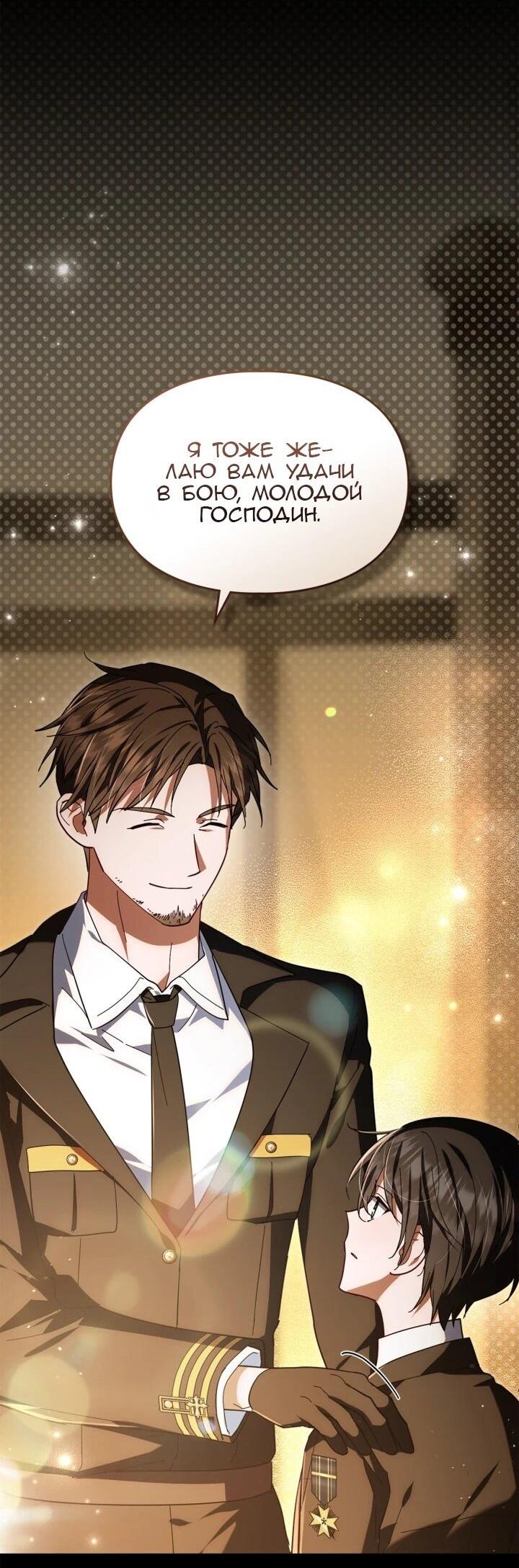 Манга Я наняла злодея в качестве домработника - Глава 38 Страница 7